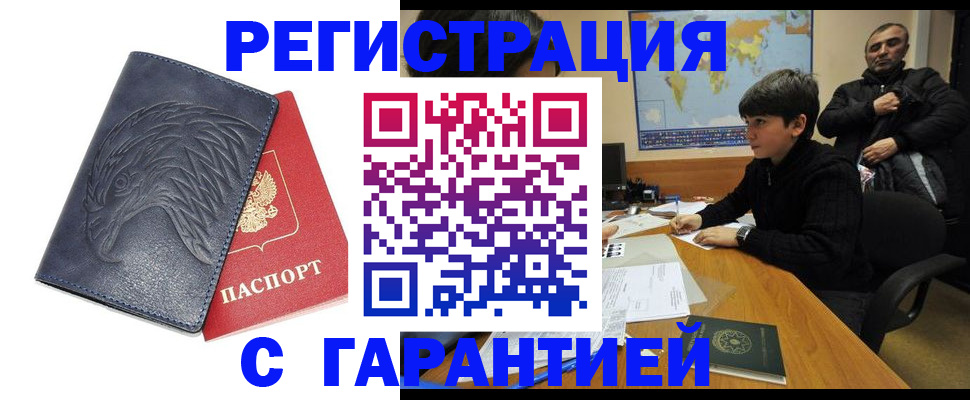 прописка от собственника в Радужном