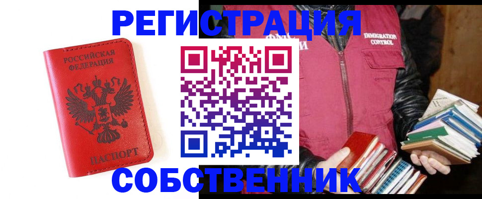 временная регистрация в квартире в Радужном